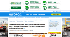 Desktop Screenshot of progorodnn.ru